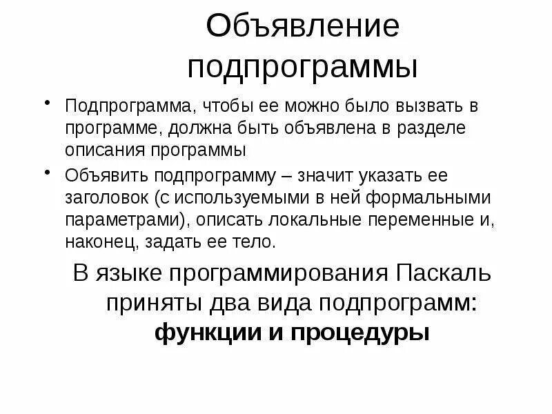 Программа подпрограмма 1