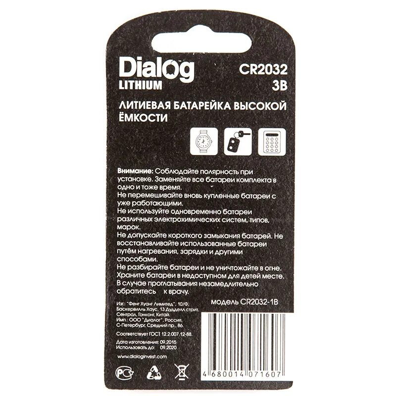 Dialog cr2025-1bl батарейка. Батарейка dialog Lithium cr2025. Элемент питания dialog cr2032. Flwb43 044865 литиевая батарея. Dialog code