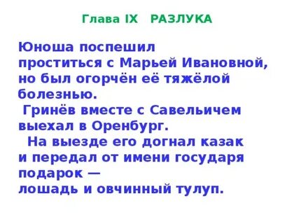 Пересказ 6 7 главы капитанская дочь