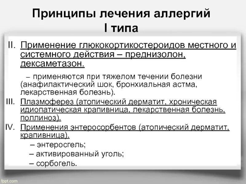 Как колоть преднизолон. Преднизолон при аллергии схема. Схема преднизолона в таблетках при аллергии. Схема преднизолона при крапивнице.