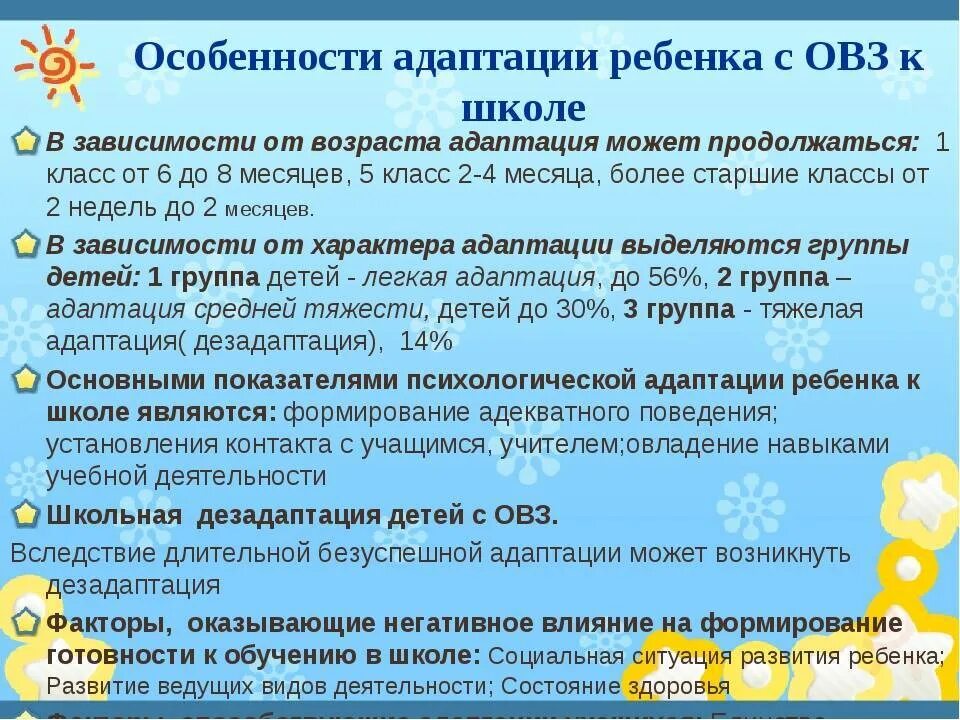 Социальная адаптация детей с овз. Адаптация детей с овз. особенности социальной адаптации детей с овз. адаптация детей с овз в школе. уровни адаптации детей с овз и инвалидностью.