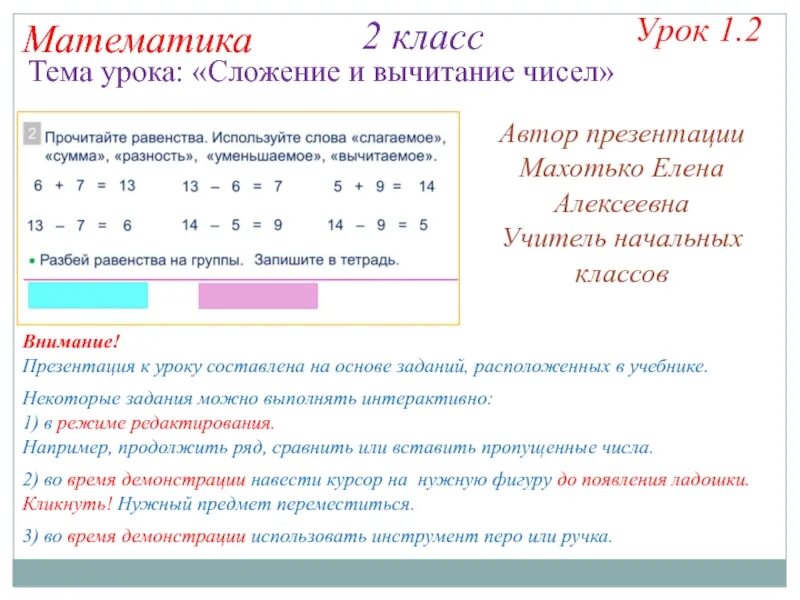 Сложение и вычитание чисел презентация. Тема сложение и вычитание чисел. математика. сложение и вычитание. математика урок сложение и вычитание чисел. тема урока сложение и вычитание.