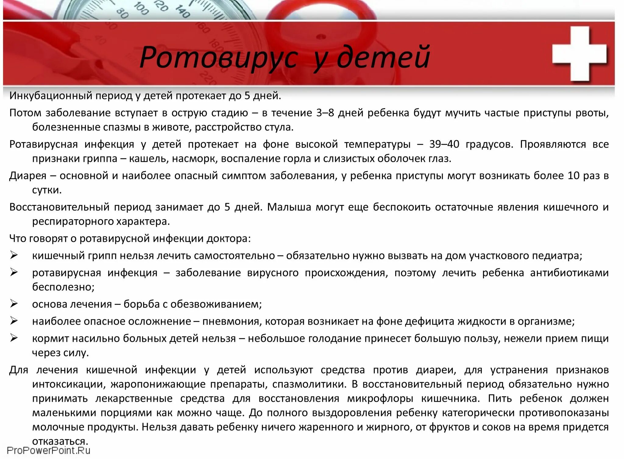 Диета при ротовирусе у детей меню. Диета при ротовирусе. диета при ротовирусе у детей. диета при ротовирус у детей. деиеста при норовирусе.