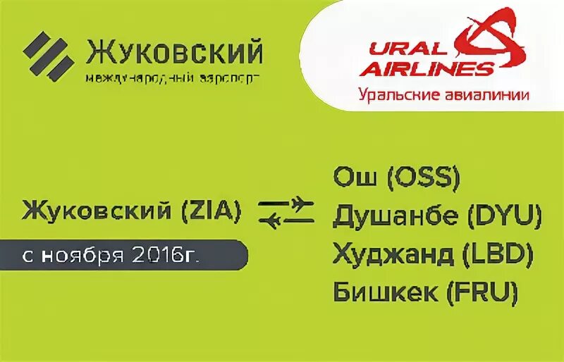 Жуковский душанбе авиабилеты дешевле