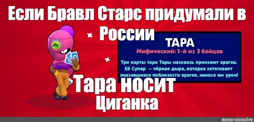 Как получить пин клоуна в браво старс. Выпадение тары из БРАВЛ старс. БРАВЛ Мем.