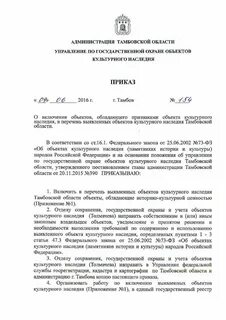 Исключение объекта культурного наследия из реестра