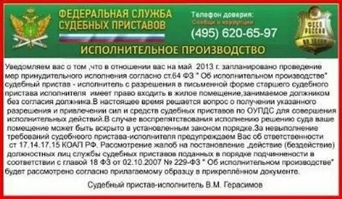 Пришло смс от приставов