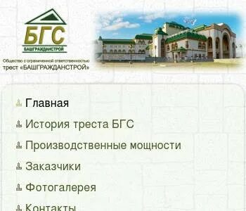Стройтрест нк