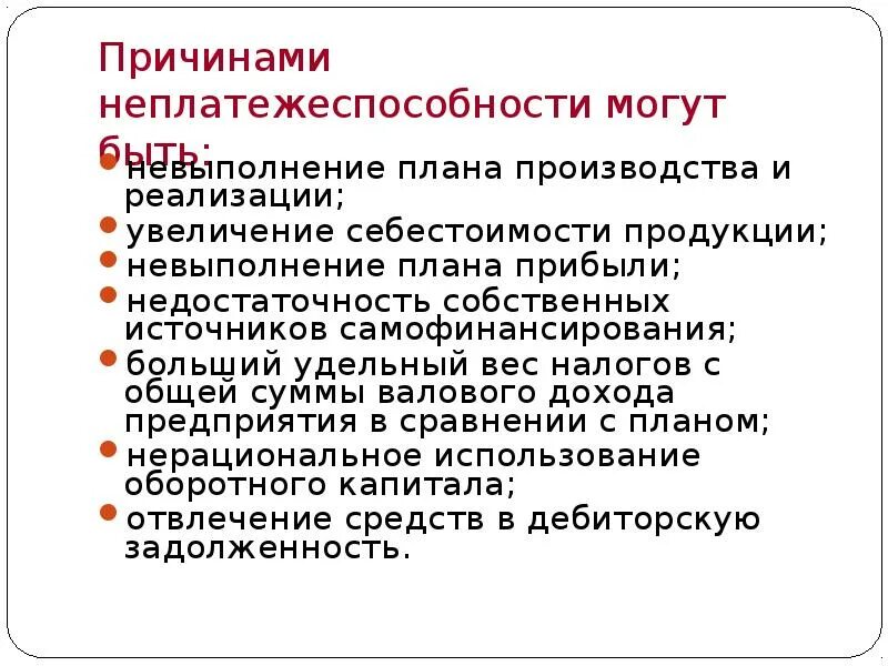 Причины невыполнения плана. Причины невыполнения плана продаж. Причины невыполнения плана. Причины невыполнения плана. Причина не выполнеиия плана.