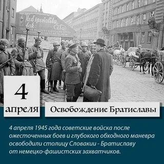 Войска освободили