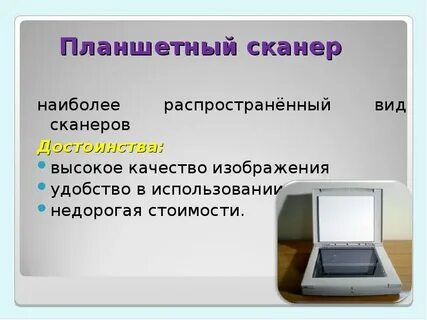 Работа сканера
