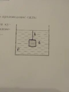 В воду погрузили 8