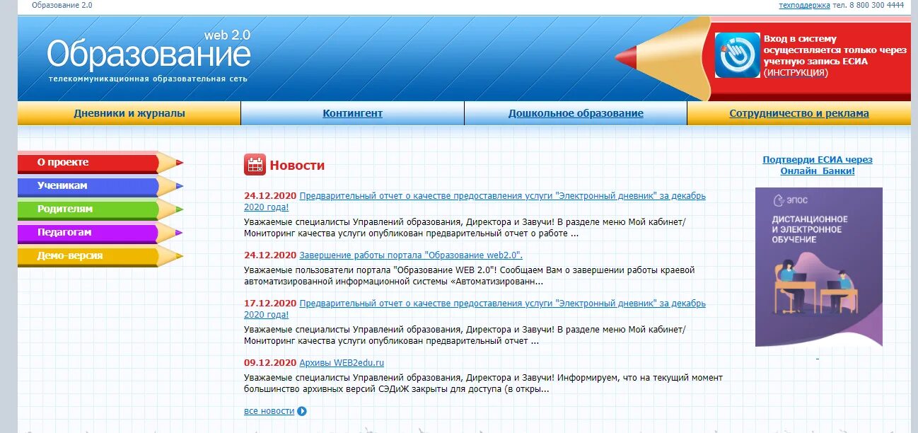 Электронный дневник пензенская область личный кабинет. Кабинет электронный дневник. Мой электронный дневник. Электронный дневник школьника вход в систему. Личный кабинет школьника.