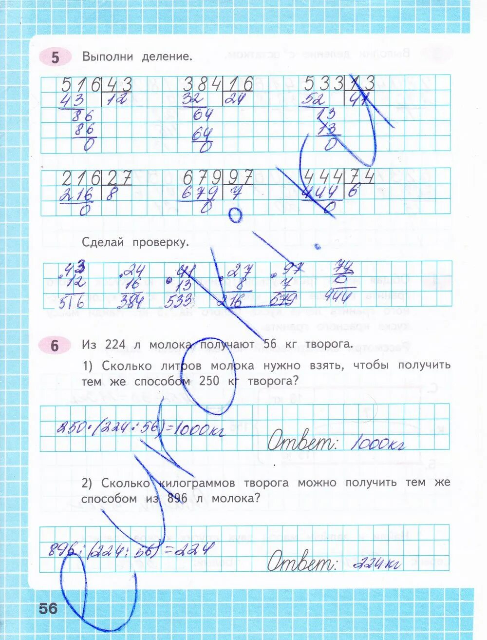 Математика 4 класс рабочая стр 56