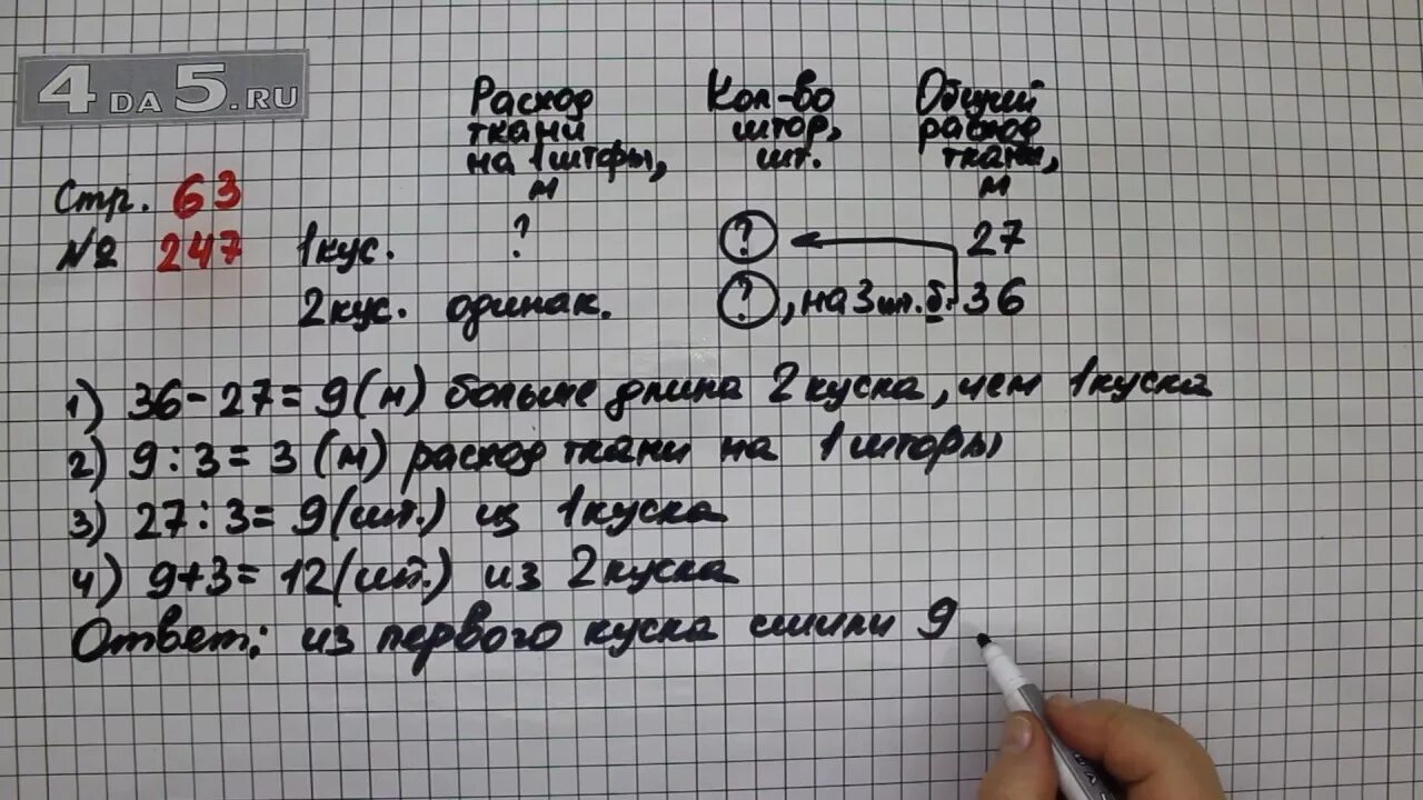 Математика четвертый класс номер 263 вторая часть. Математика стр 63 номер 247. Математика 4 класс 2 часть страница 63 задача 247. Математика стр 63 4 класс 2 часть Моро.