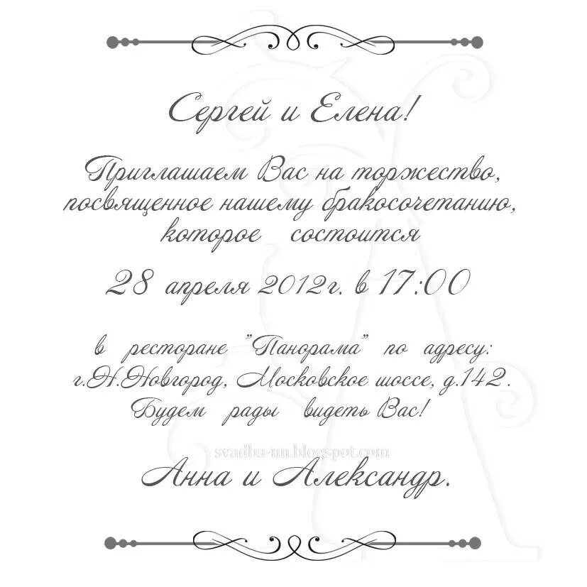 Красивое приглашение текст