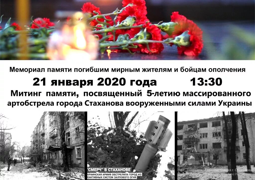 Прогноз стаханов. Стаханов 21 января 2015. обстрел стаханова 2014 года. обстрел города стаханов 21 января.