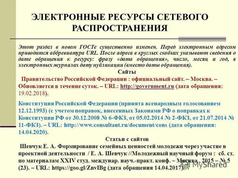 Формирование запросов для работы с электронными сми. Требования к электронным ресурсам. Требования к электронным ресурсам. Электронный образовательный ресурс. Эор это в образовании.