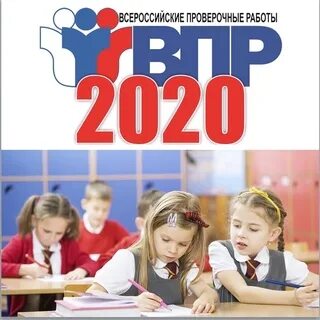 Рисунок впр. ВПР картинки. ВПР картина. Заставка ВПР. Картинка ВПР 2020.