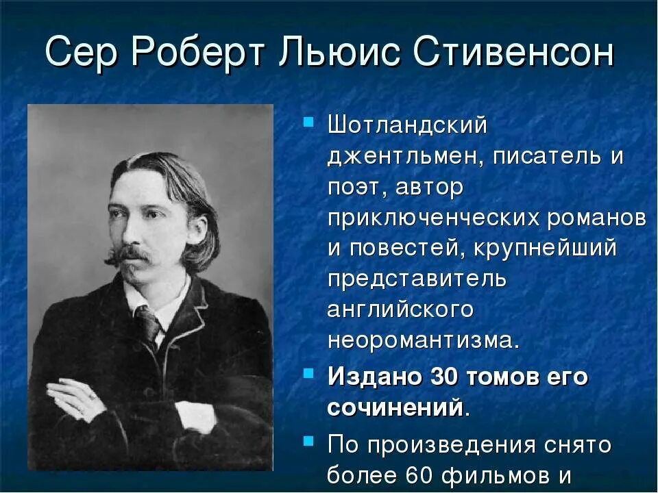 Биография р л Стивенсона. Биография р.Льюис Стивенсон. Сообщение о р.л.Стивенсоне.