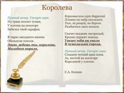 Королев есенин