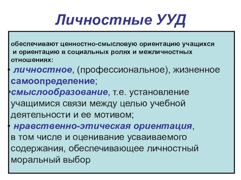 Нравственно этических ориентаций