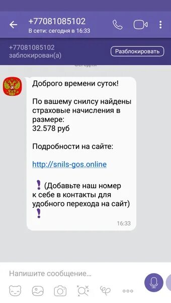 Viber не приходит. На вайбер пришло сообщение от неизвестного номера. В вайбере пришло сообщение от администрации. Присылают в вайбер предложения займов. Новый вид мошенничества жалоба и ссылка ВКОНТАКТЕ.