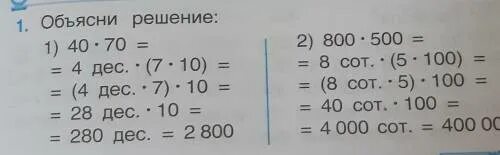 1 2 3 70 70 решение. 10 Дес. 7 Дес. - 2 Дес. =. 10 Сот+100 дес. Выполни действия 7 дес +1 дес 80 дес.