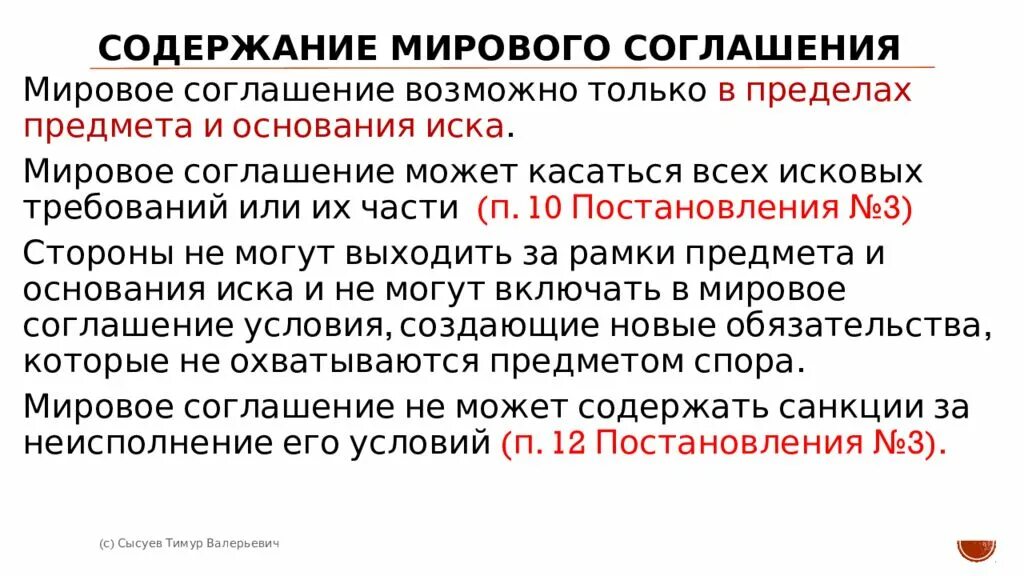 Соглашение о примирительной процедуре. Мировое соглашение. виды мирового соглашения. участники мирового соглашения. участники мирового соглашения в гражданском процессе.