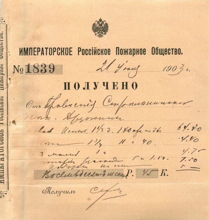 При каком императоре создано российское пожарное общество. При каком императоре создано российское пожарное общество