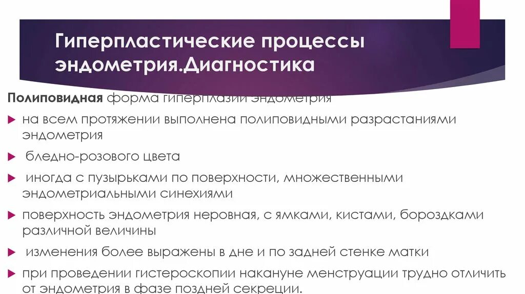 Эндометрий толщина норма. Гиперплазия эндометрия толщина. Эндометрий у женщин после 60 лет. Гиперпластические процессы эндометрия узи. Гиперплазия эндометрия лекарства.