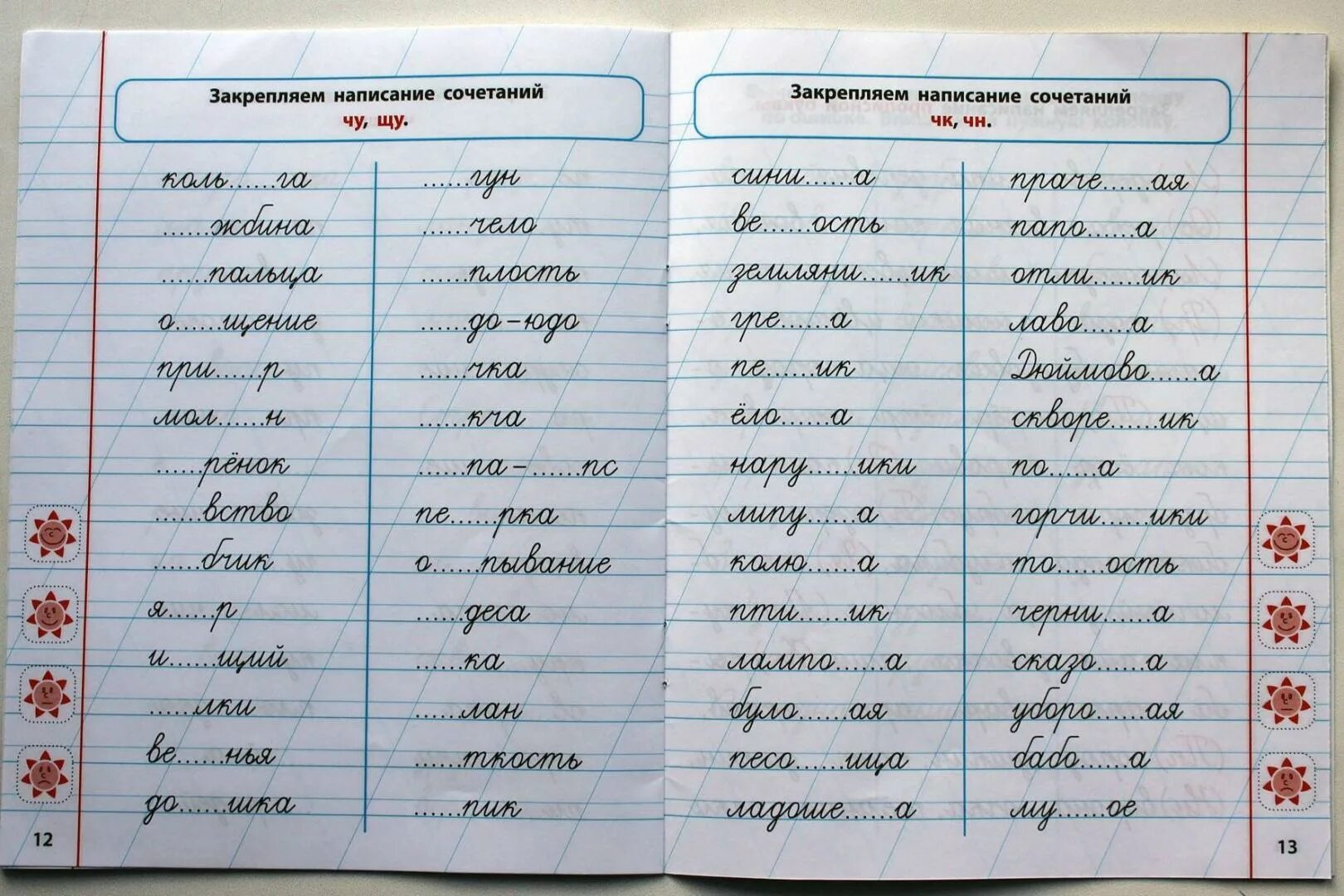 Пропись. Развиваем навык грамотного письма. Развиваем навыки грамотного письма. 1 класс. Русский язык 1 1 класс развиваем навыки грамотного письма.