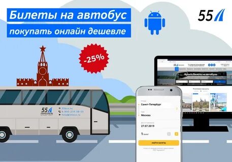 Где дешевле автобус