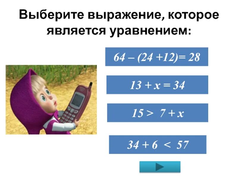Найти выражение уравнений. Компоненты уравнения 5 класс. компонент уравнения 5 класс. элементы уравнения 5 класс. компоненты уравнения выражение.