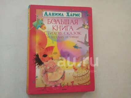 Произведения хармса для 2 класса