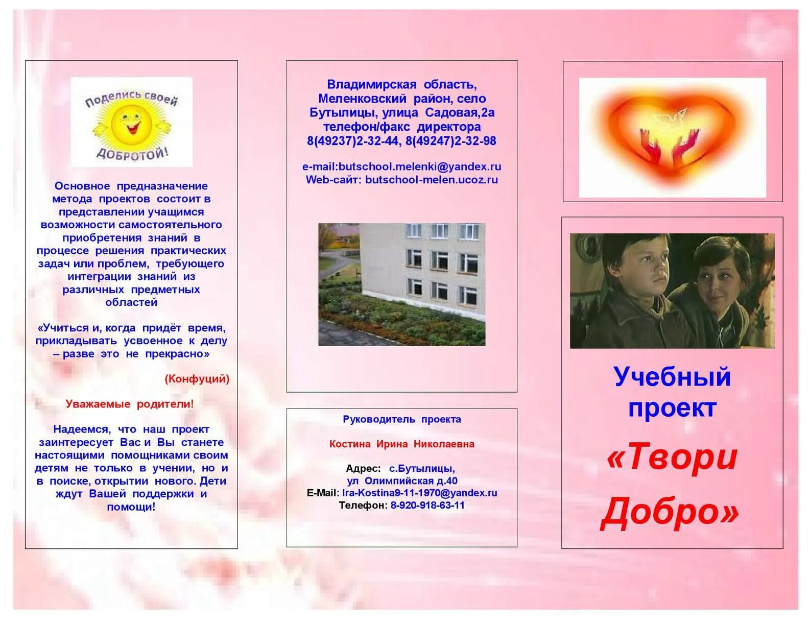 Добра листовка