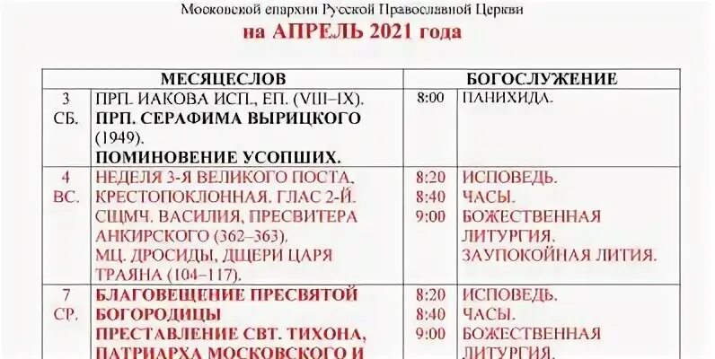 сургут храм преображения господня расписание богослужений