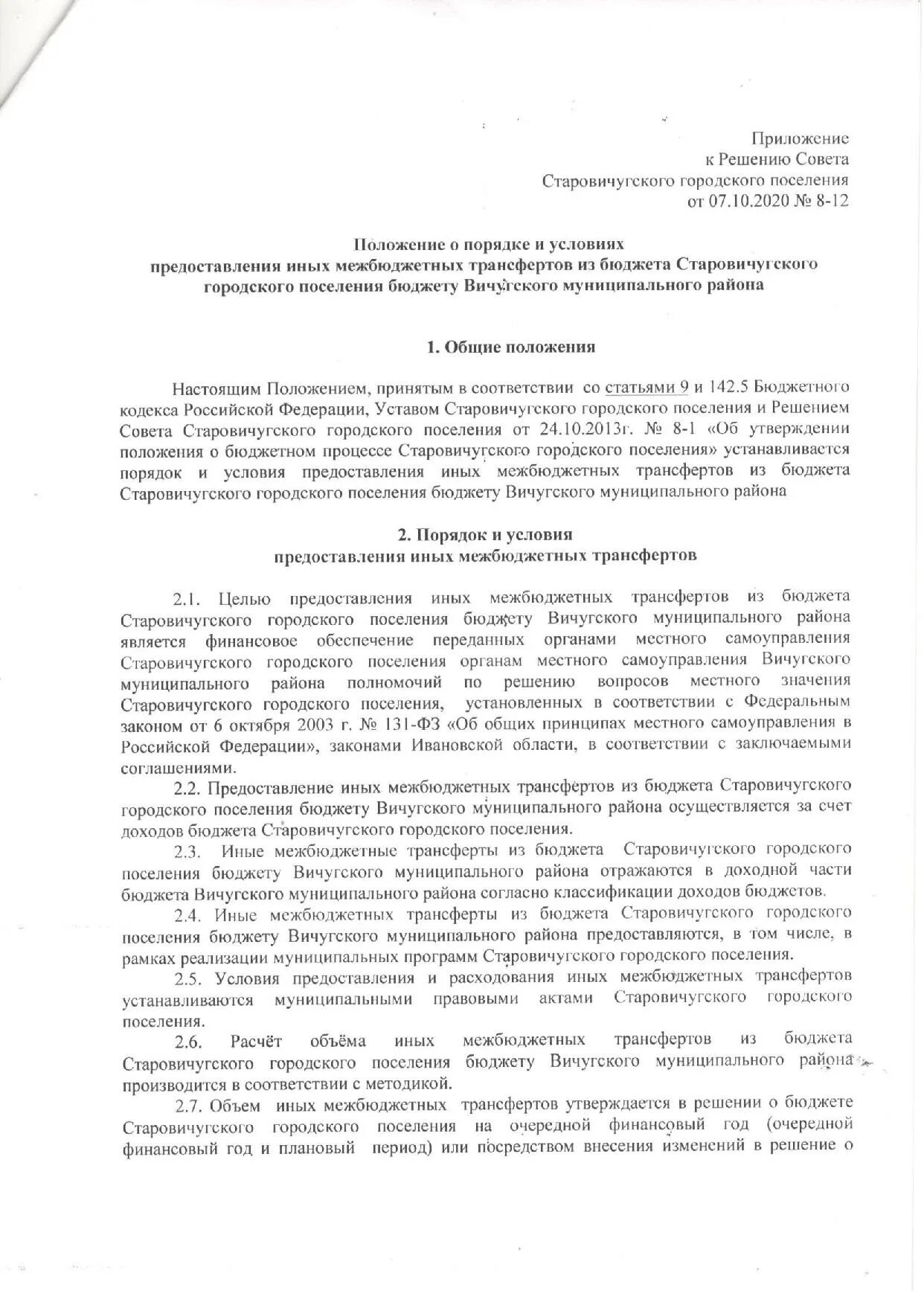 Об утверждении положения о предоставлении субсидий. Заявка на предоставление субсидии. Приказ о предоставлении субсидии образец. Об утверждении положения о предоставлении субсидий. 08.