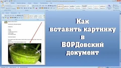 Как поместить картинку в ворд