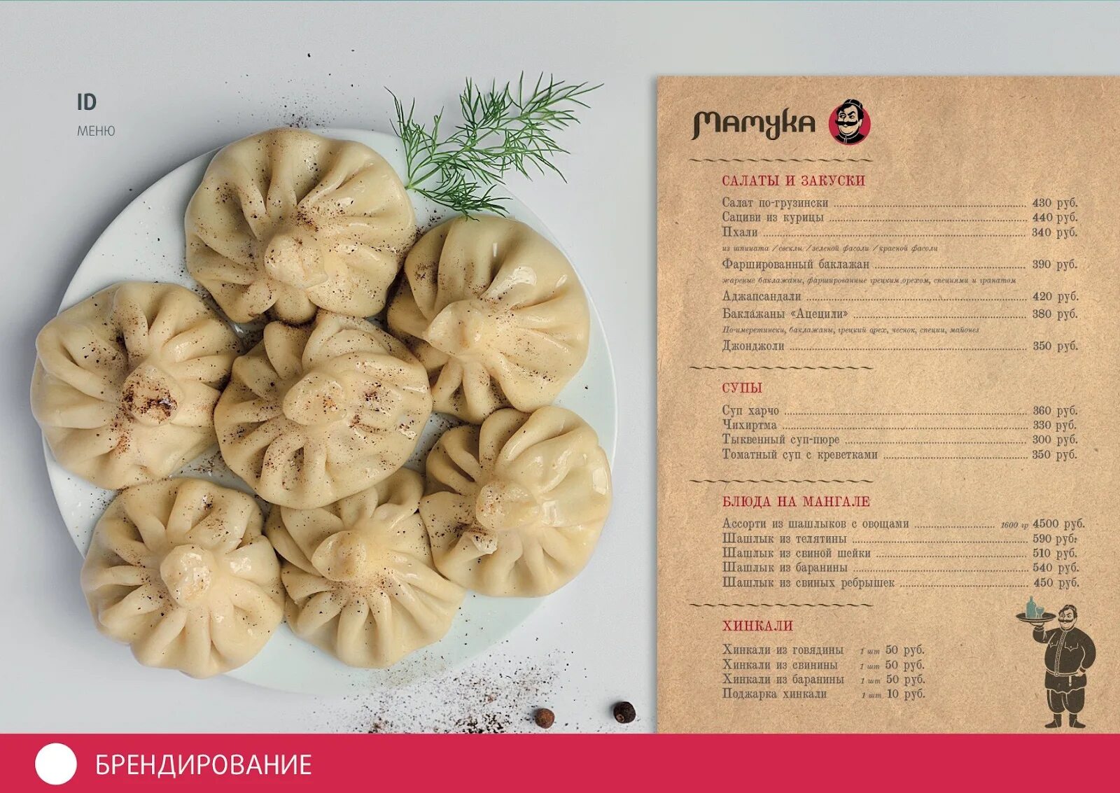 Мамука белгород меню. Мамука белгород меню. Мамука белгород меню. Мамука белгород меню. Мамука ярославль меню.