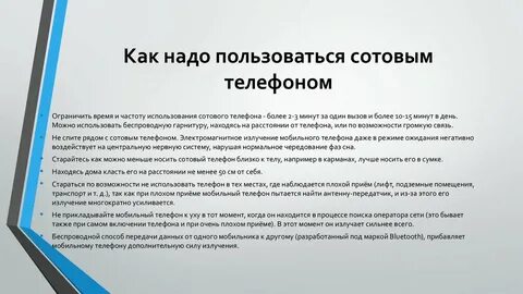 Установить время пользования телефоном