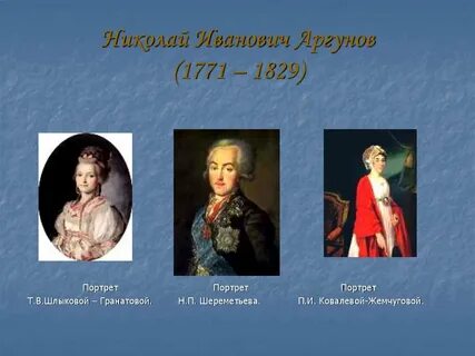 Живопись и скульптура 18 века аргуновы