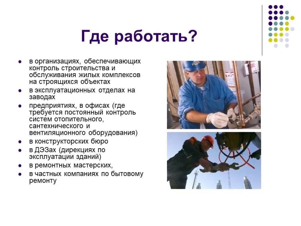 Маяковский у меня растут года. Профессия электрик презентация. Задание кто чем работает. Стихотворение у меня растут года. Короче слово.