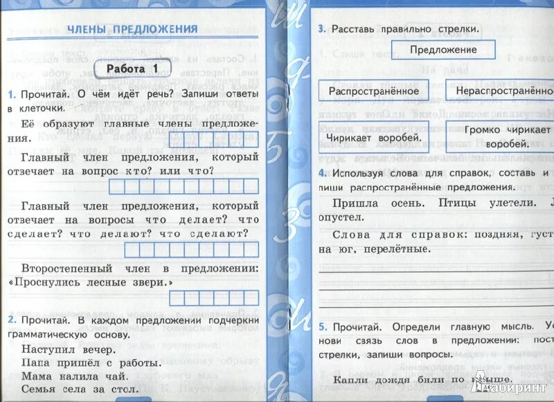 Русский язык проверочные работы страница 70