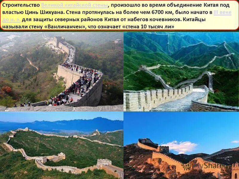 Великая китайская стена династия цинь. Сколько строили китайскую стену по времени. Постройка великой китайской стены. Начало строительства китайской стены. Оборона великой китайской стены.