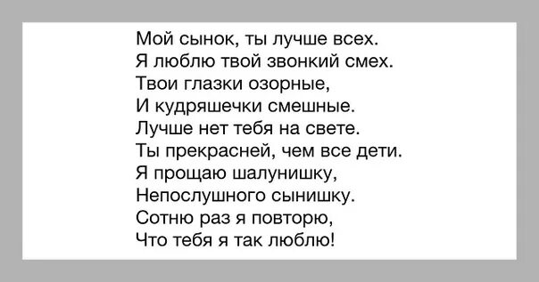 Твой сын слова. Моему любимому сыну стих. Мой сын моя гордость. Мой сын стихи. Мой взрослый сын стихи.