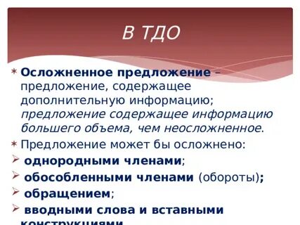 Неосложненное предложение это