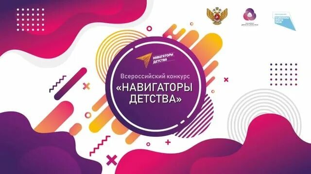 Навигаторы детства презентация проекта Навигаторы Детства Школа № 187, Нижний Новгород