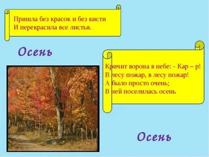 Слова по теме осень литературное чтение