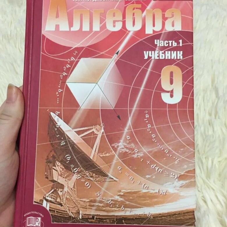 Skysmart алгебра 9 класс. Алгебра учебник. Алгебра 9 класс. Учеьникалгебры 9 класс. Учебник по математике 9 класс.